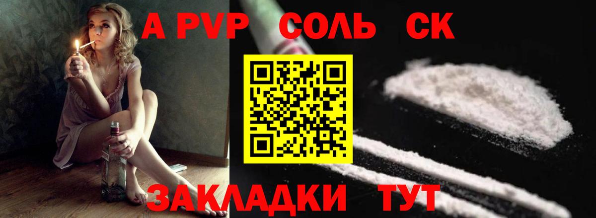 A PVP крисы CK  Вход с VPN  APVP Crystall  Курганинск 