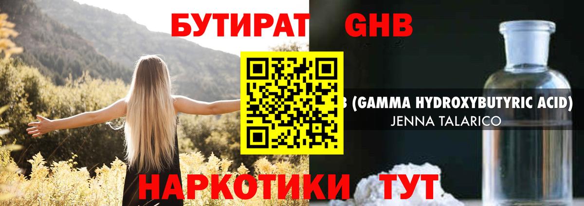 БУТИРАТ бутик Курганинск