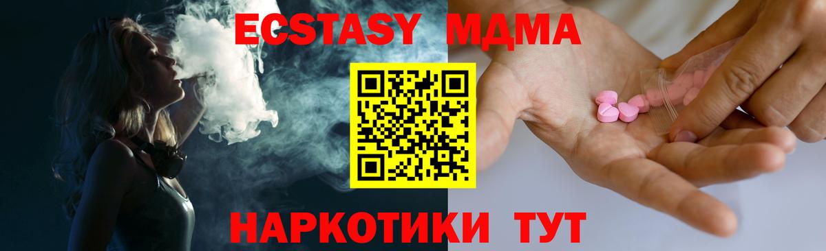 Ecstasy 99%  купить наркотики цена  Экстази  Ecstasy mix  Курганинск  Вход с VPN 