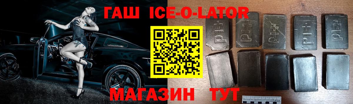ГАШ гашик Курганинск