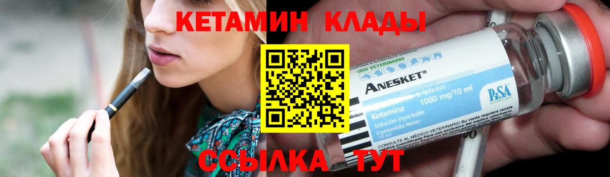 КЕТАМИН ketamine  Вход с VPN  Курганинск  КЕТАМИН VHQ 