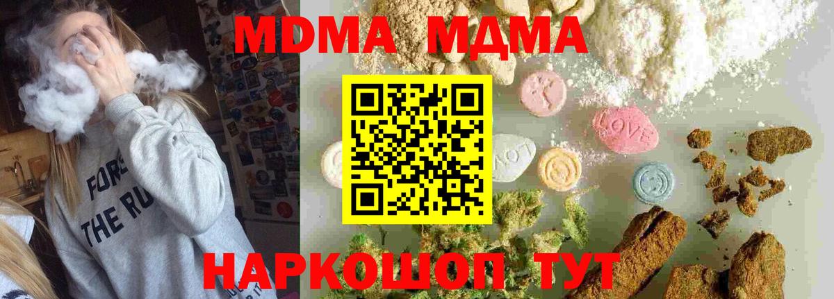 МДМА молли Курганинск