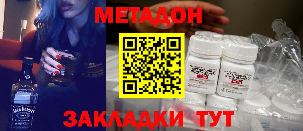 Метадон кристалл Курганинск
