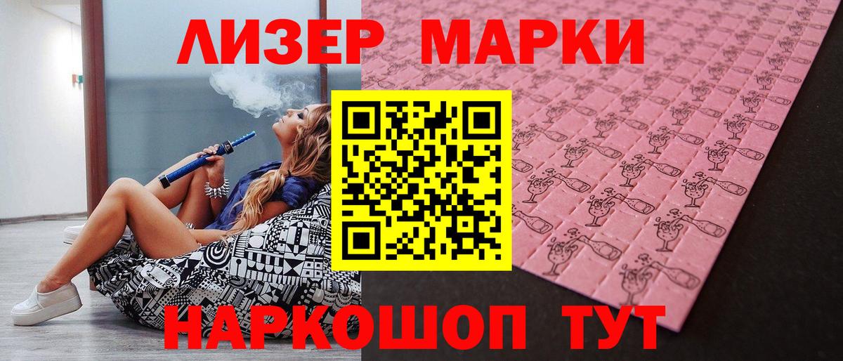 Марки NBOMe 1,5мг  Наркотические марки  Курганинск  Вход с VPN 