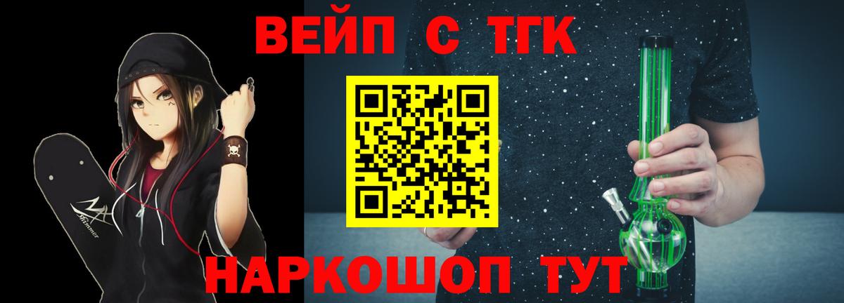 Курганинск  Дистиллят ТГК вейп  Вход с VPN  ТГК вейп с тгк 